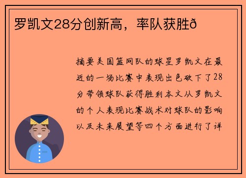 罗凯文28分创新高，率队获胜🏀